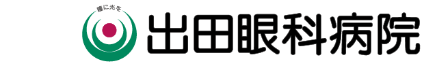 出田眼科病院｜熊本県の眼科専門病院
